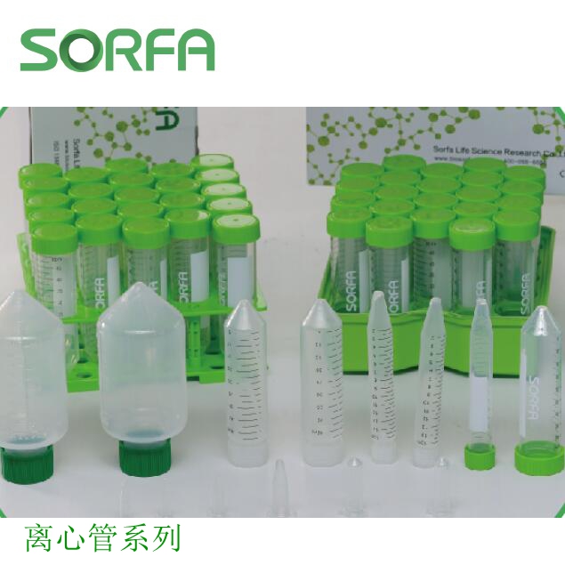 Sorfa 硕华 15ml,50ml离心管411000,412000,离心管架，50ml透气培养管，225ml离心瓶