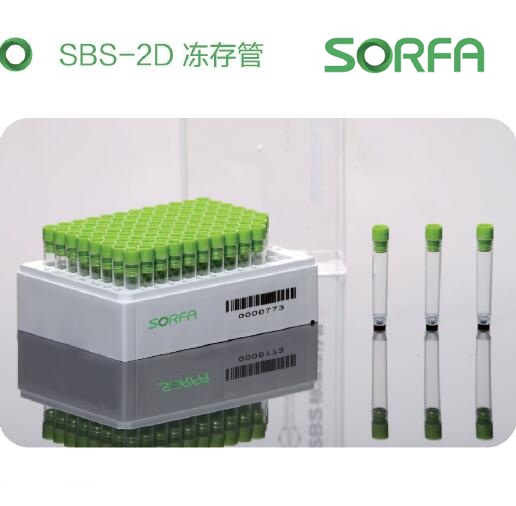 Sorfa 硕华 SBS标准2D冻存管,带二维码的冻存管,2D冻存管读码仪