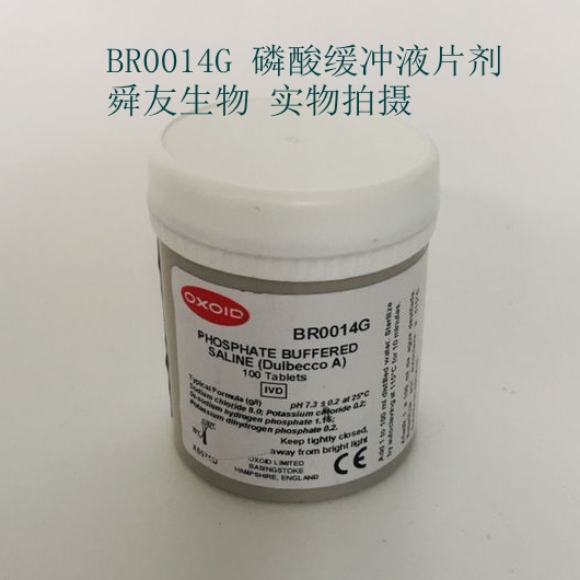 Oxoid 磷酸盐缓冲液片剂BR0014G；基础品红指示剂BR0050A；巴比妥补体结合试验稀释液片剂BR0016G