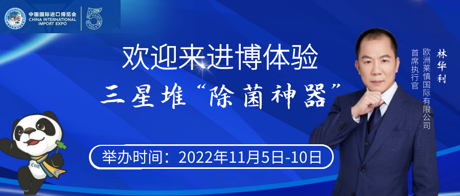 “莱”到进博丨欢迎前来体验三星堆“除菌神器”