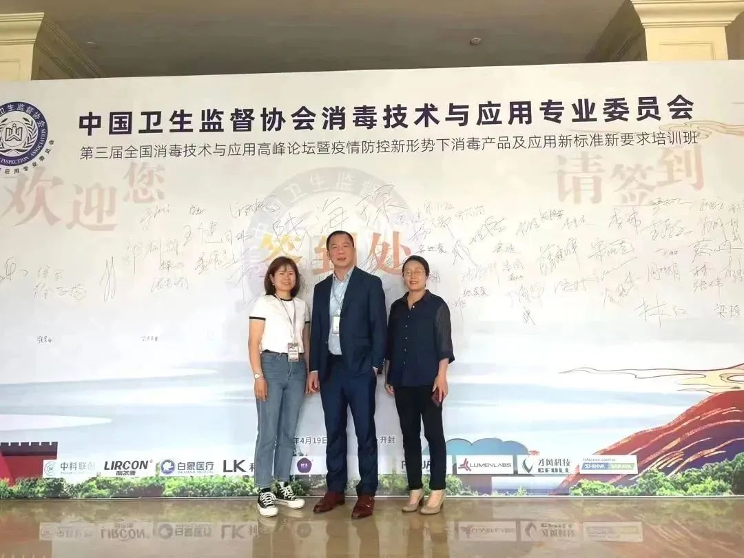 快讯 | 莱慎生物应邀参加2023全国消毒技术与应用高峰论坛