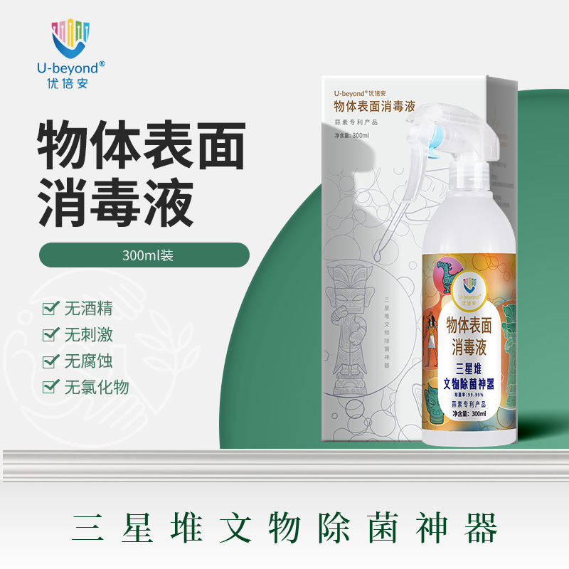 三星堆文创系列—物体表面消毒液