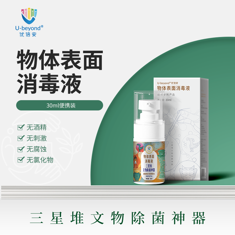 三星堆文创系列—物体表面消毒液