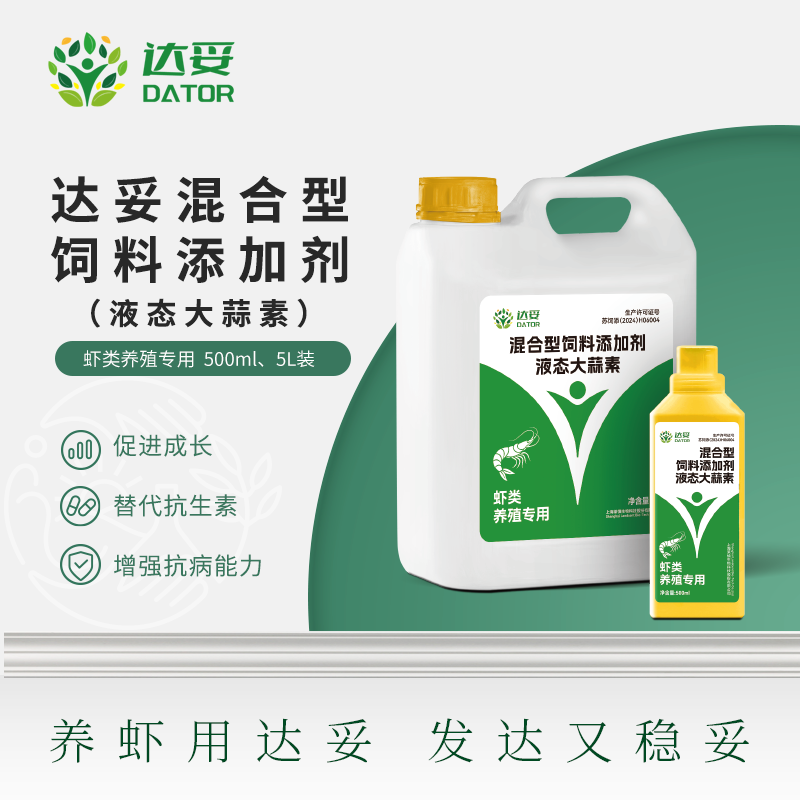 达妥-混合型饲料添加剂（虾类养殖专用）
