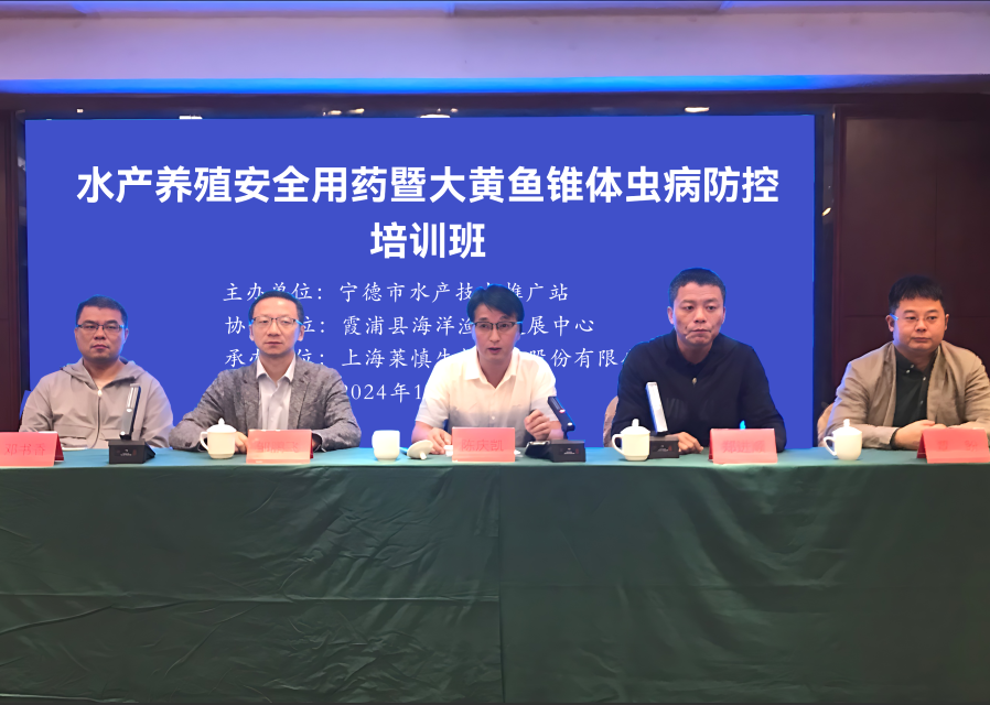 宁德霞浦水产养殖安全用药暨大黄鱼锥体虫病防控培训圆满完成