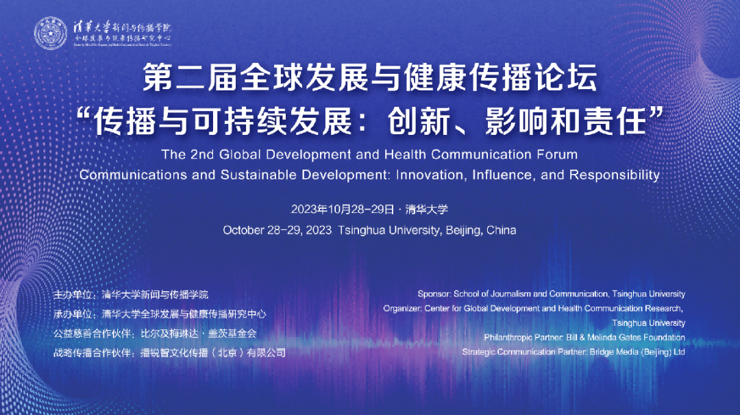莱慎生物创始人、董事长林华利应邀出席清华大学第二届全球发展与健康传播论坛