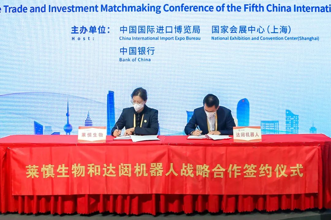 “莱”到进博 | 莱慎生物与达闼机器人签署生态战略协议