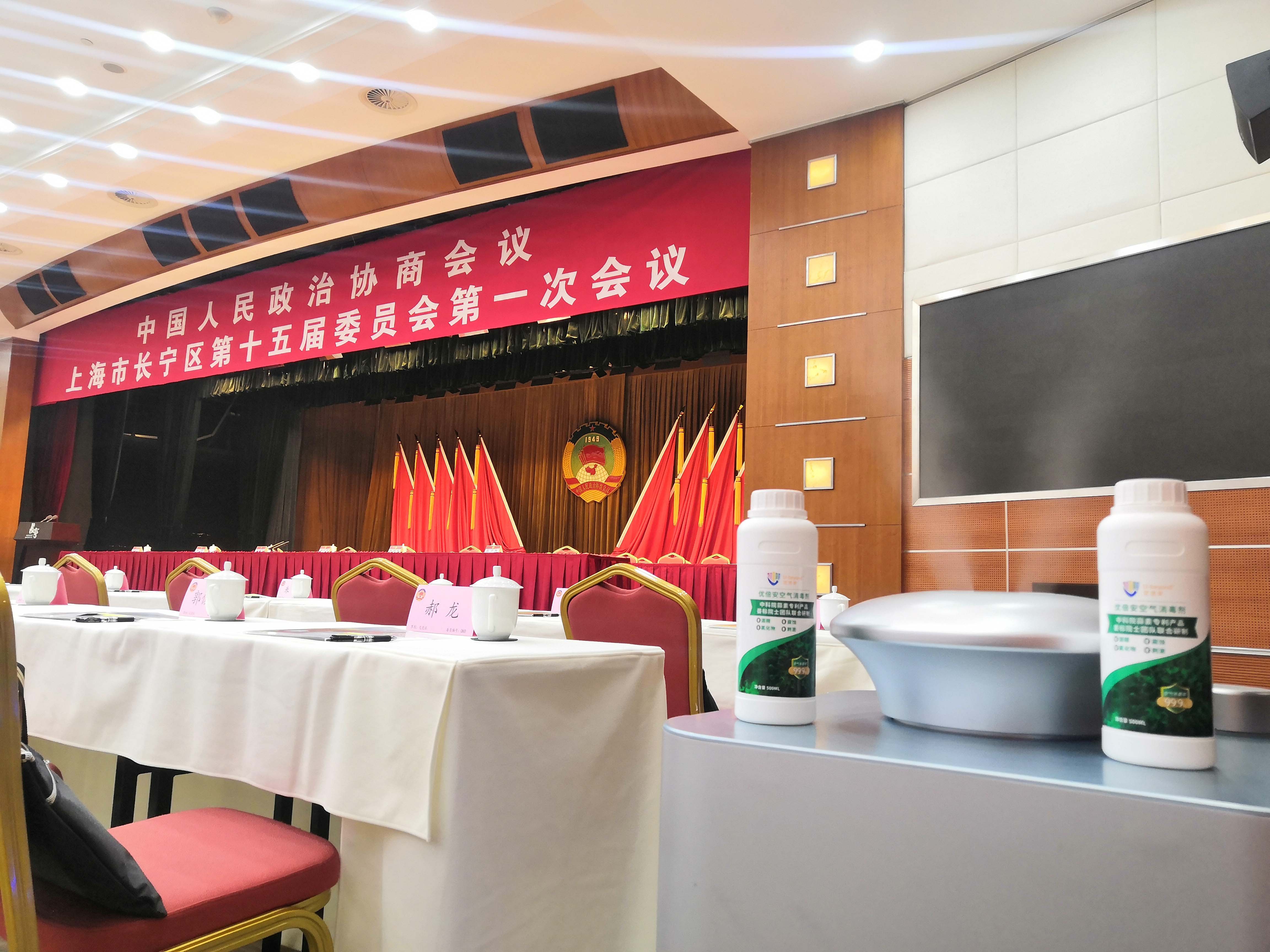 <span>上海长宁区政治协商会议</span>