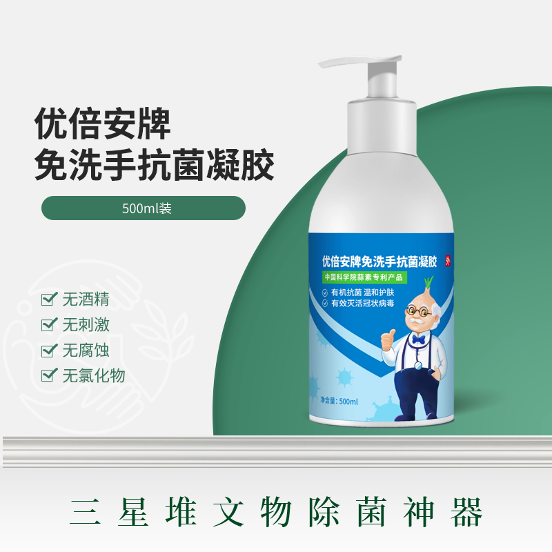 优倍安牌免洗手抗菌凝胶