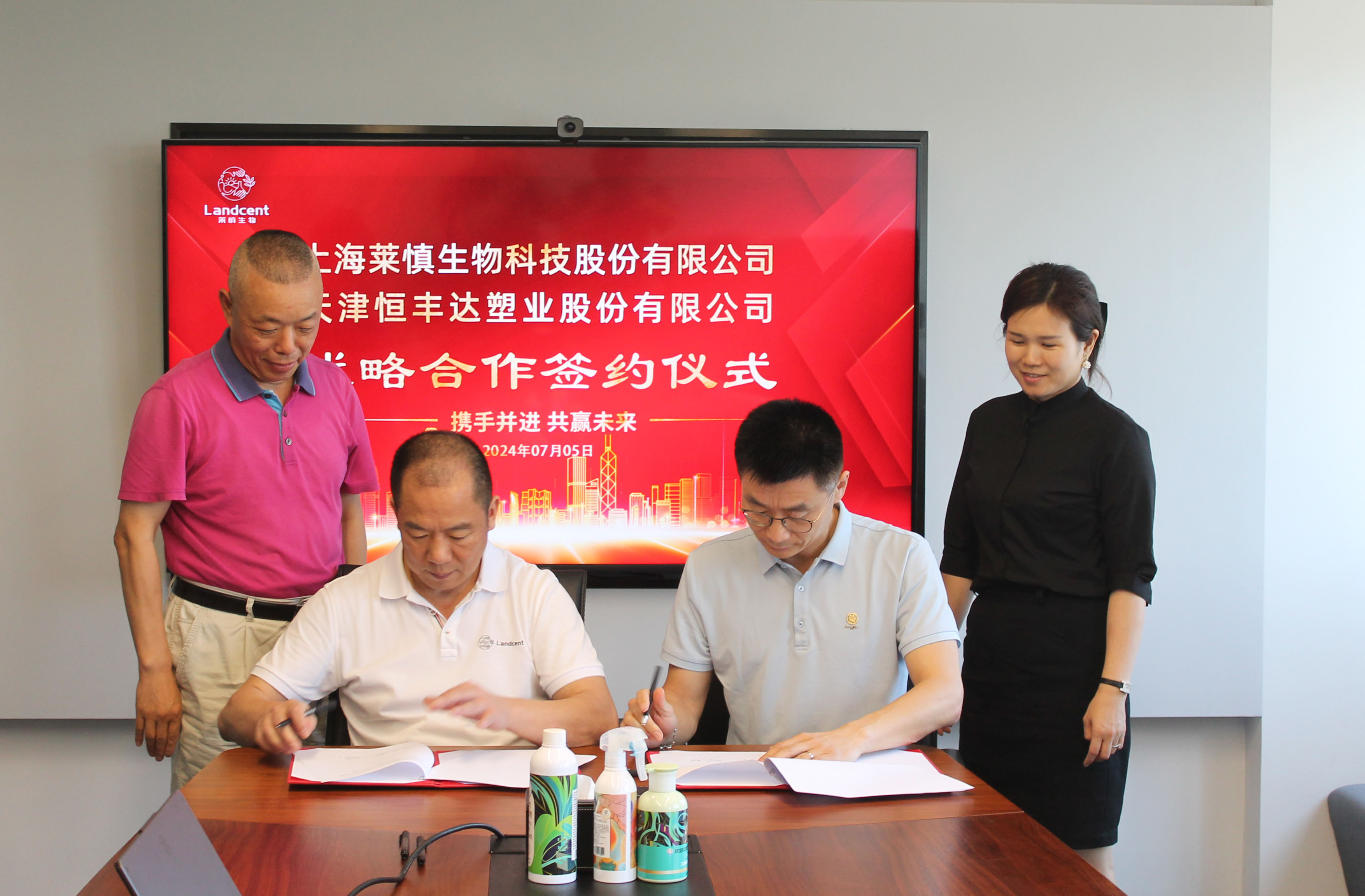 强强联合 共创共赢|莱慎生物与天津恒丰达塑业股份有限公司签署战略合作协议