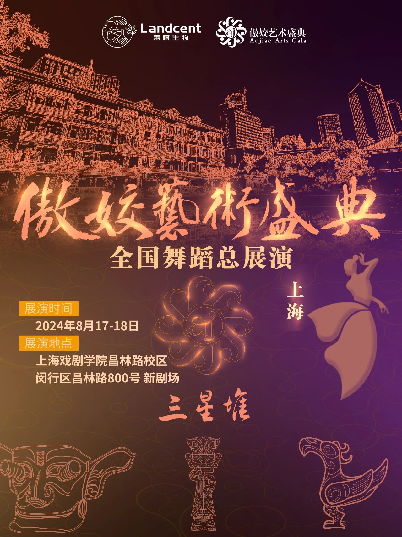 莱慎生物携手“傲姣艺术盛典”创始人王姣女士：以“三星堆”为启点将传统文化瑰宝与舞蹈相融合