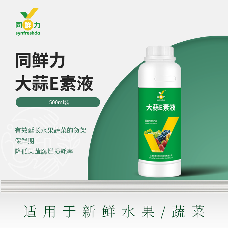 同鲜力-除菌除霉液