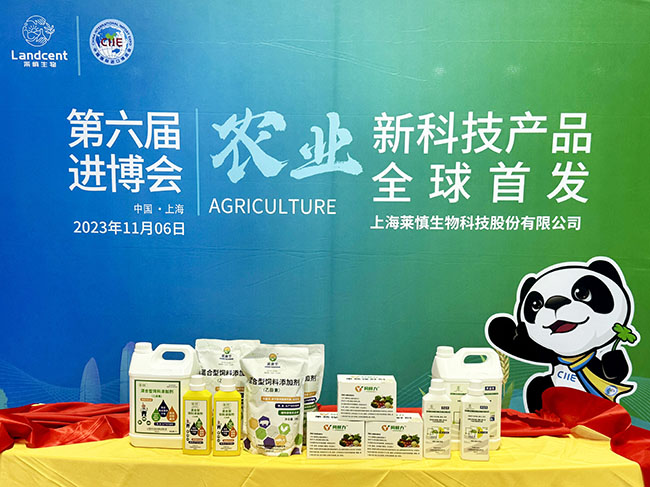 第六届进博会莱慎生物农业新科技产品全球首发