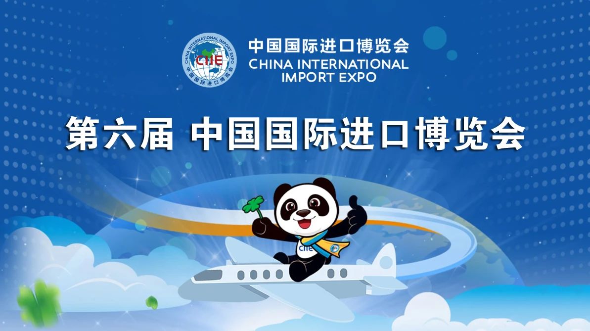 莱慎生物与您相约第六届中国国际进口博览会！