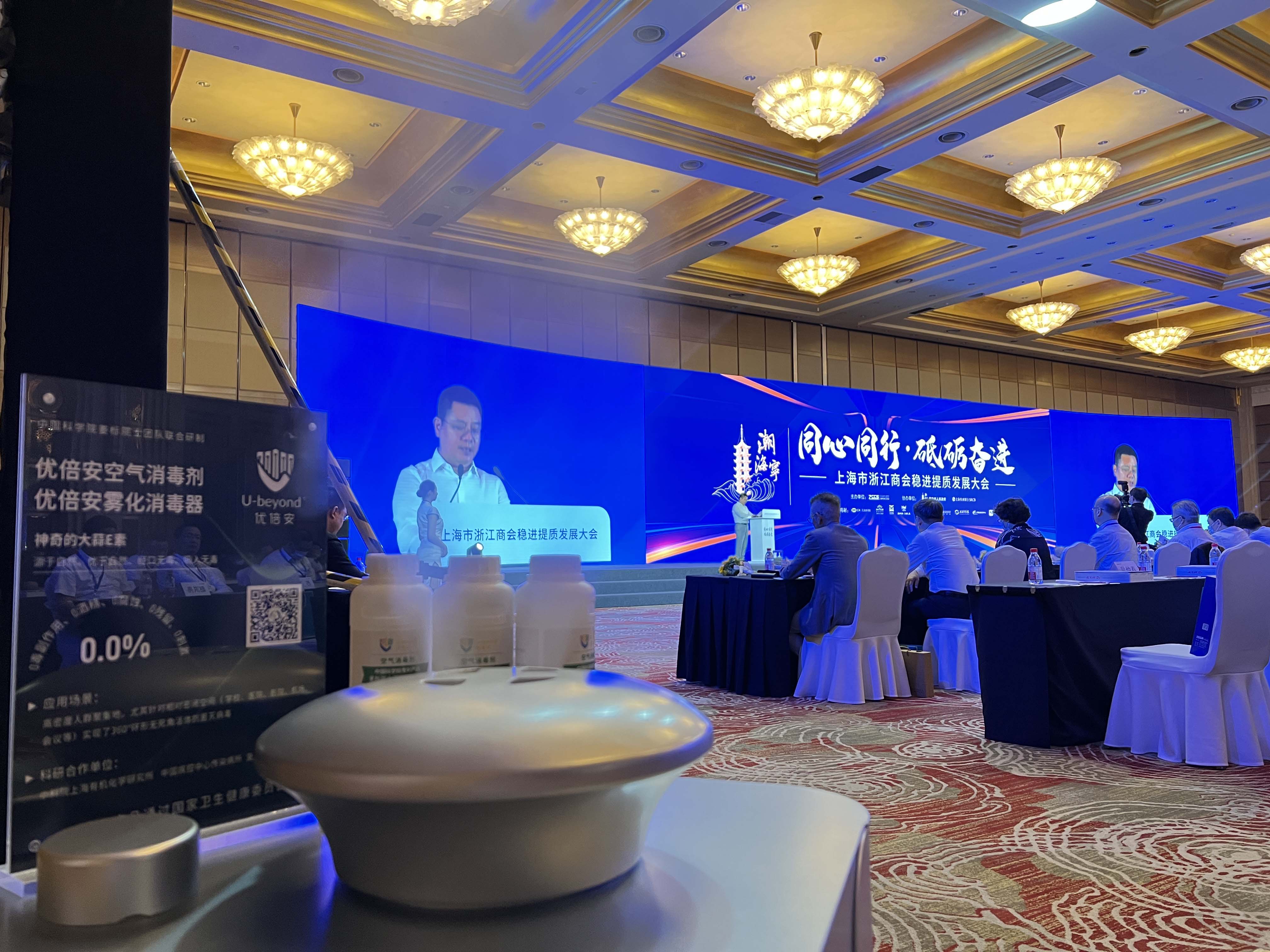 <span>上海市浙江商会稳进提质发展大会</span>