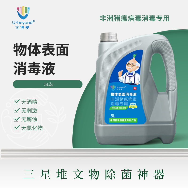 优倍安U-beyond®物体表面消毒液