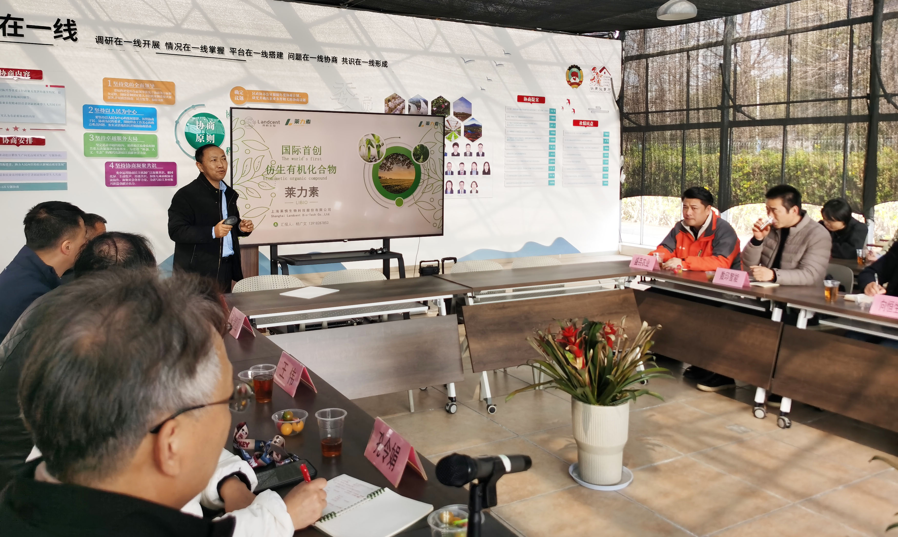 莱慎生物应邀参加上海市松江区蔬菜“四新”技术试验示范交流研讨会