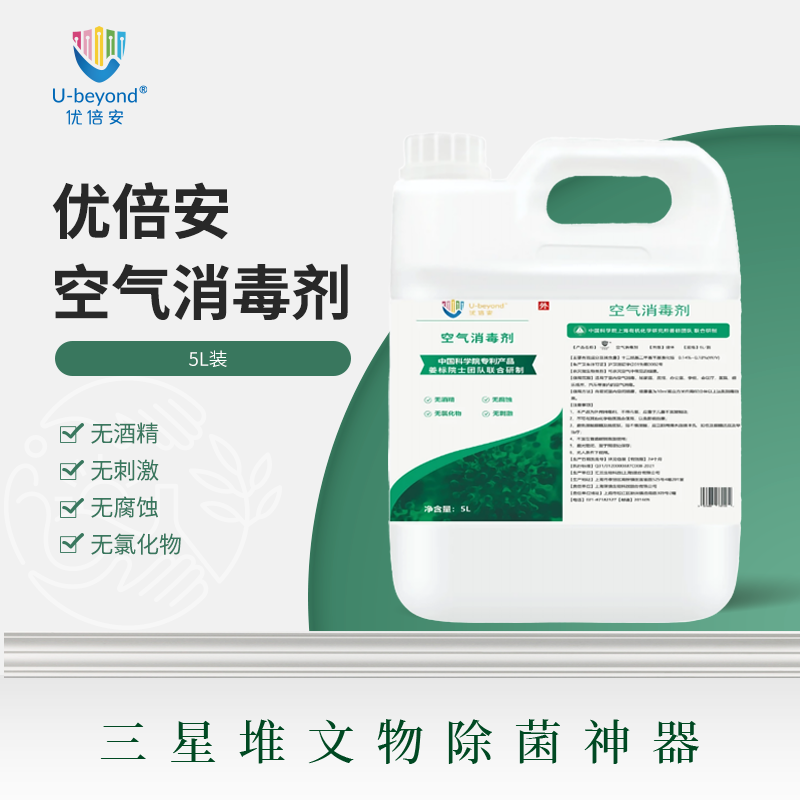 优倍安U-beyond®空气消毒剂