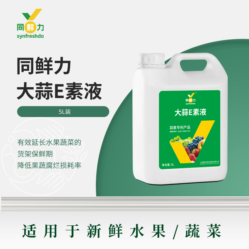 同鲜力-除菌除霉液