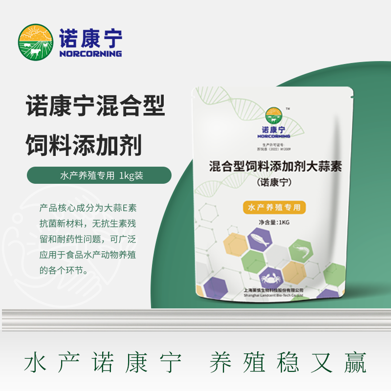 诺康宁 混合型饲料添加剂 （粉剂） 1kg装