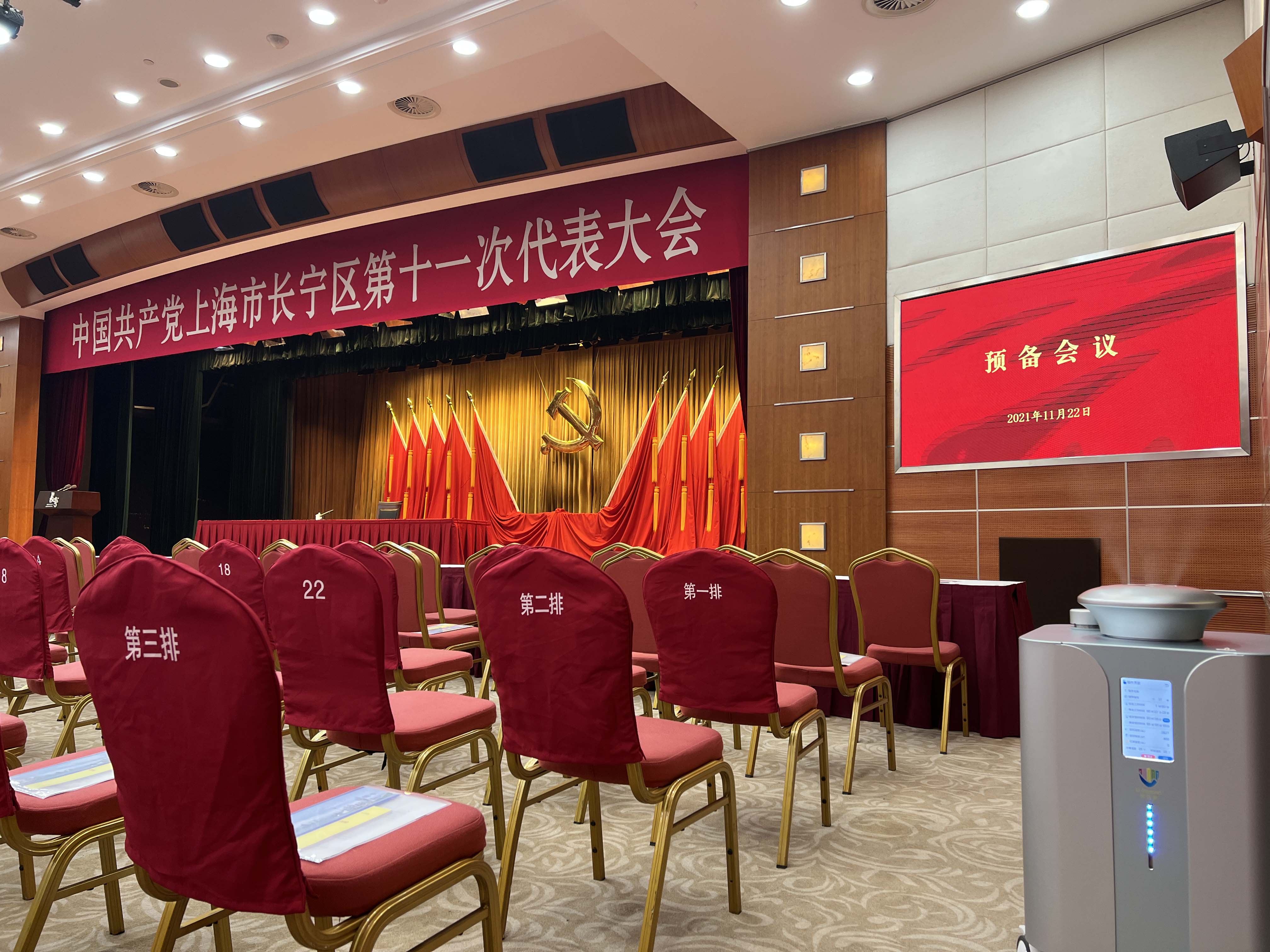 <span>长宁区政府会议</span>