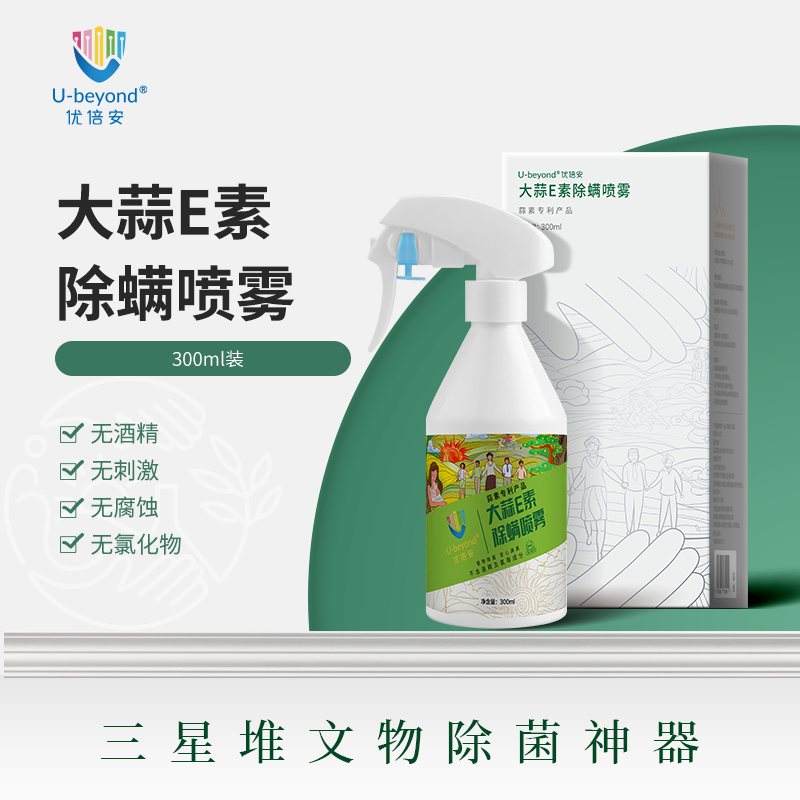 三星堆文创系列—大蒜E素除螨喷雾