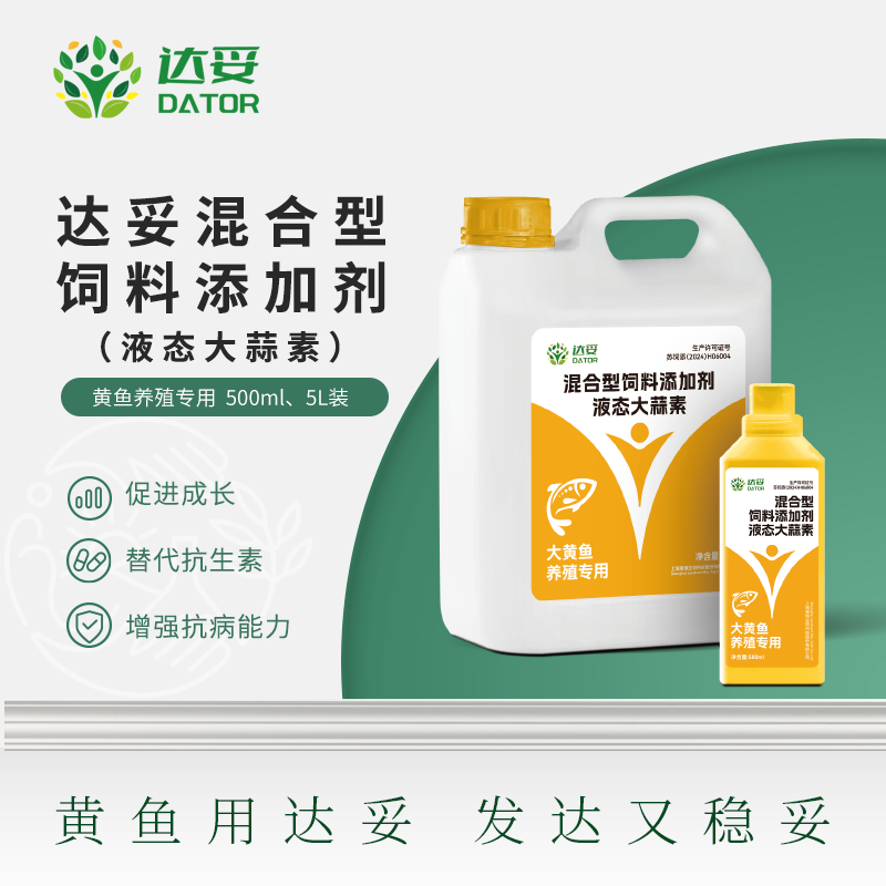 达妥 -混合型饲料添加剂（大黄鱼养殖专用）