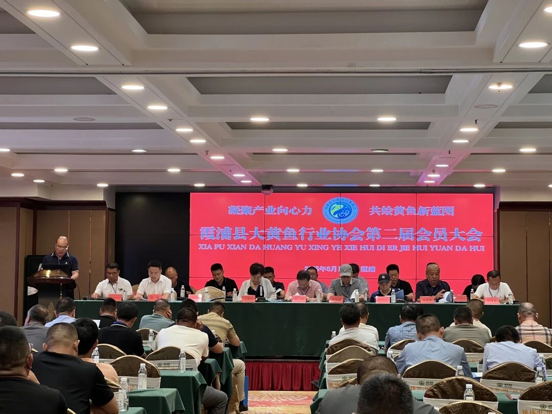 莱慎生物助力霞浦县大黄鱼行业协会第二届会员大会成功举办