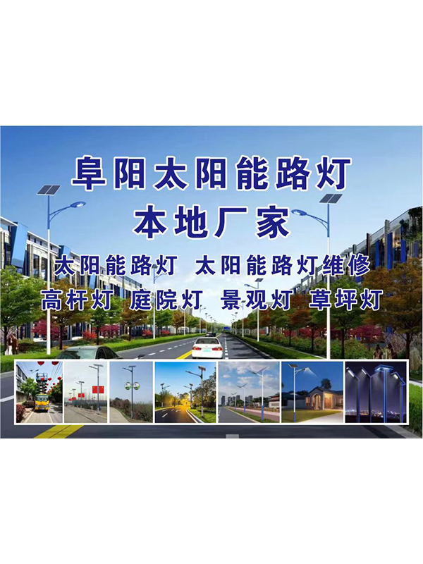 太阳能路灯
