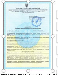 乌克兰卫生证书 - 流行病学的结论（Hygiene certificate）