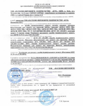 乌克兰TR Declaration符合性声明