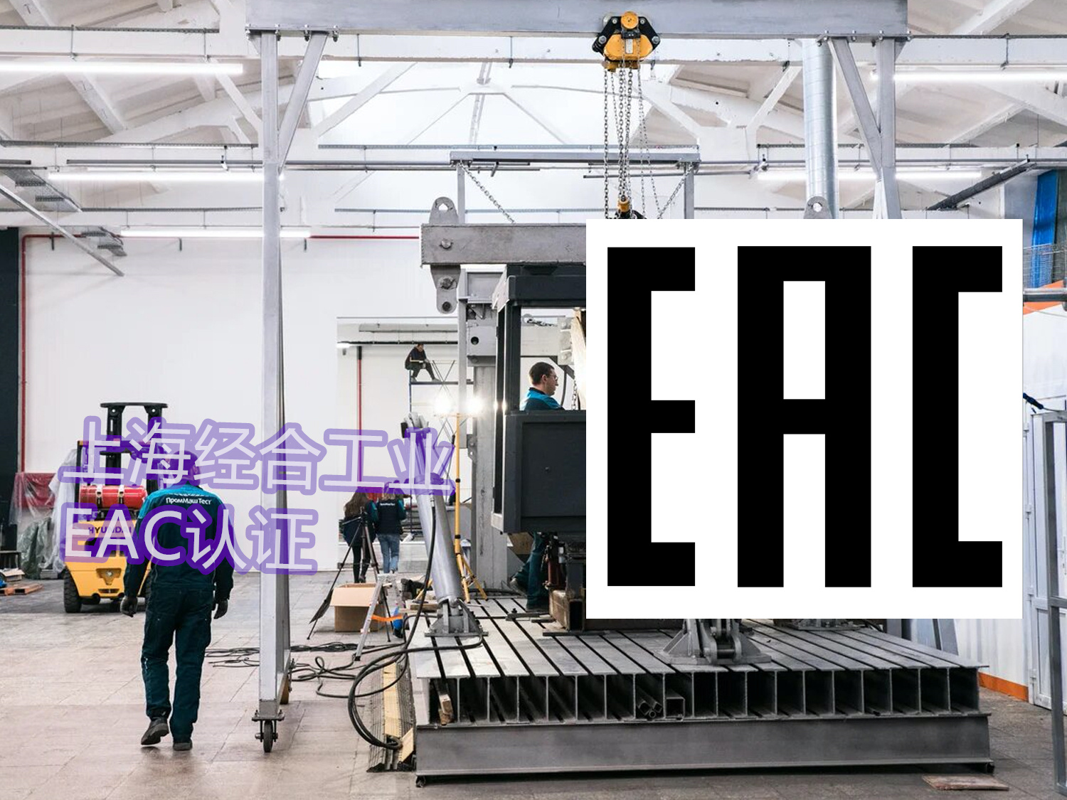 解读TR CU 005/2011认证模式