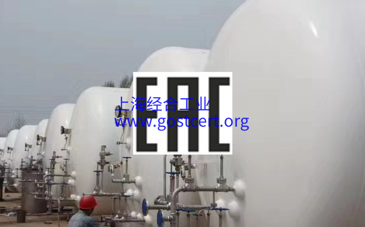 俄罗斯认证，TR EAEU 036/2016 液化石油气用作燃料的要求