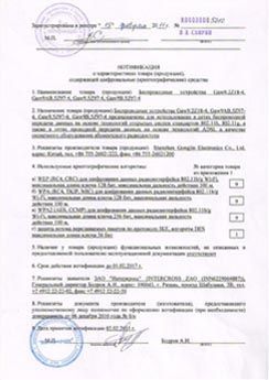 海关联盟FSB认证，FSB Notification of the Federal Security Service of the Customs Union