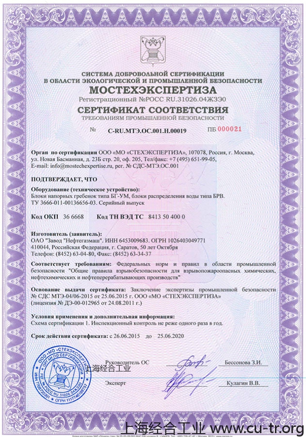 罗斯工业安全证书，俄罗斯工业安全鉴定结论/意见或俄罗斯工业安全知识或工业安全专业知识