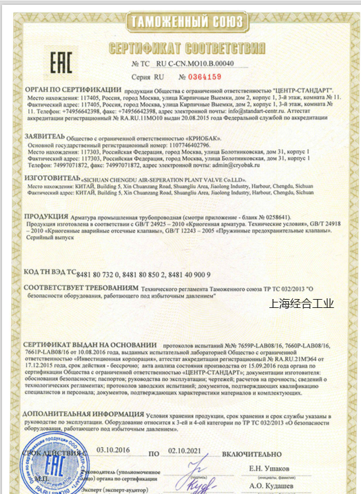 压力设备EAC认证TP TC 032/2013