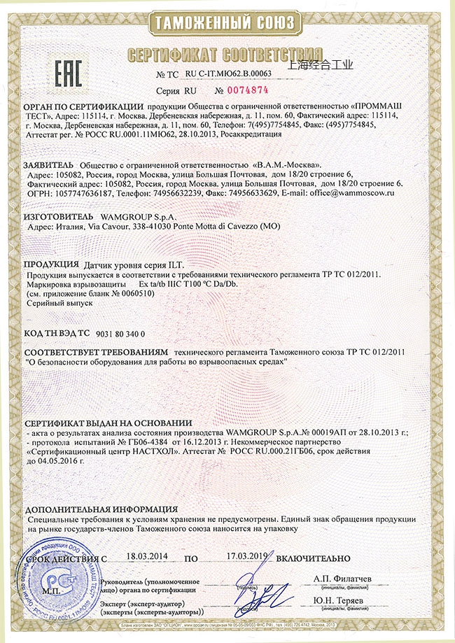 防爆产品海关联盟EAC认证 TP TC 012/2011