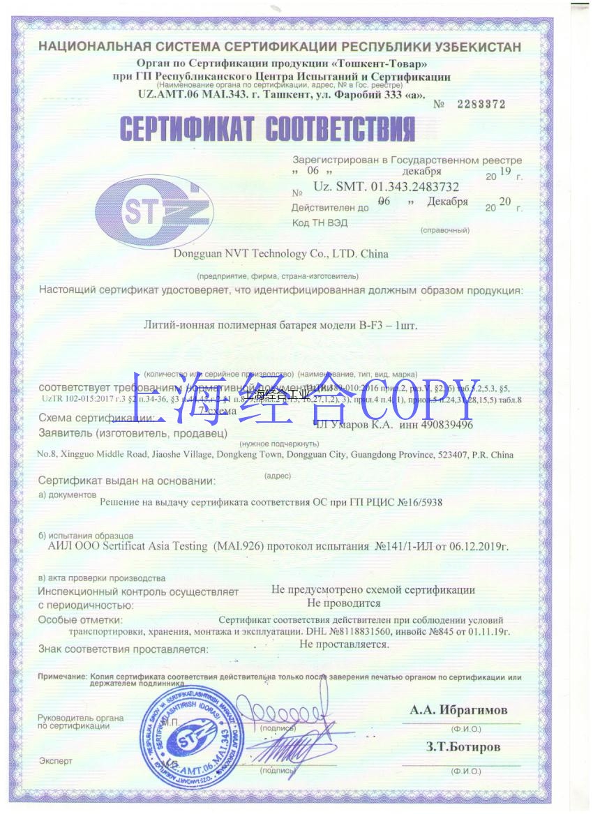 乌兹别克斯坦认证，GOST-UZB，OZC认证，OZS认证，乌兹别克斯坦产品认证，乌兹别克斯坦标准，GOST-UZ，Uzbekistan certificate