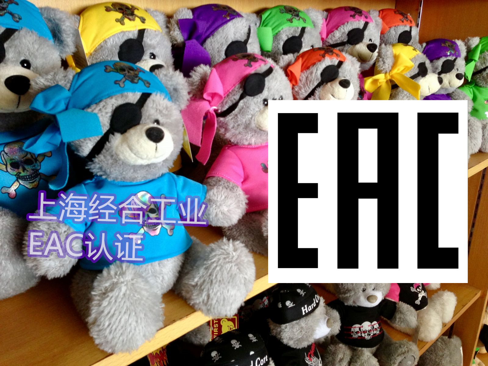 EAC DoC和GOST-R DoC有什么区别？