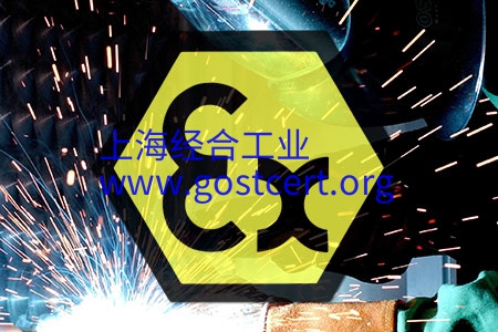 CUTR防爆认证，防爆电气，防爆产品EAC认证海关联盟技术法规 TR CU 012/2011  