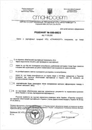 乌克兰豁免函 Exemption Letter Ukraine