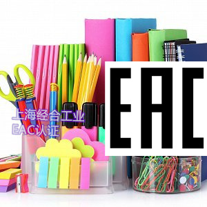 EAC DoC 或 GOST-R DoC诠释