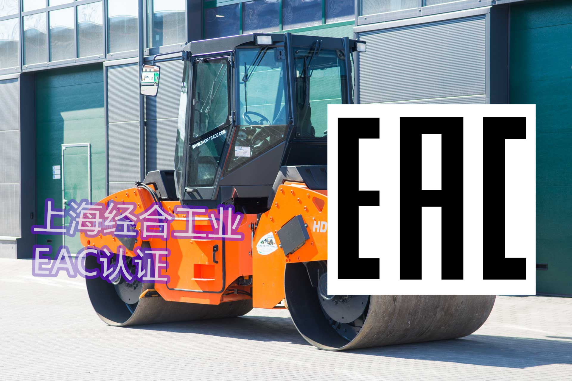 EAC CoC 或 GOST-R CoC诠释