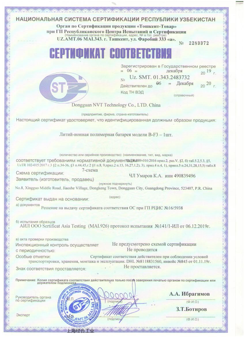 乌兹别克斯坦GOST-UZB认证