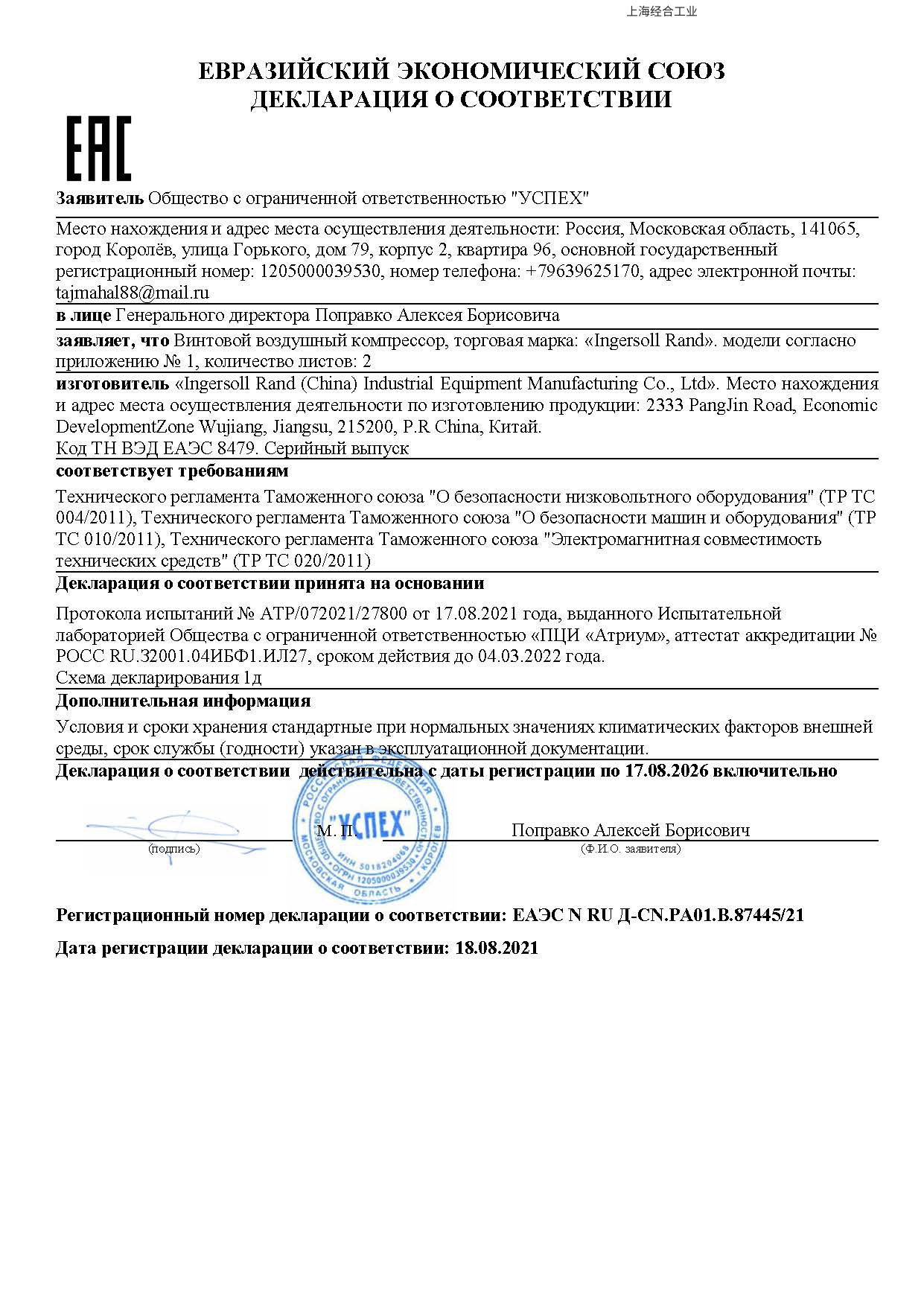 CU TR 符合性声明也叫EAC符合性声明认证程序和方法