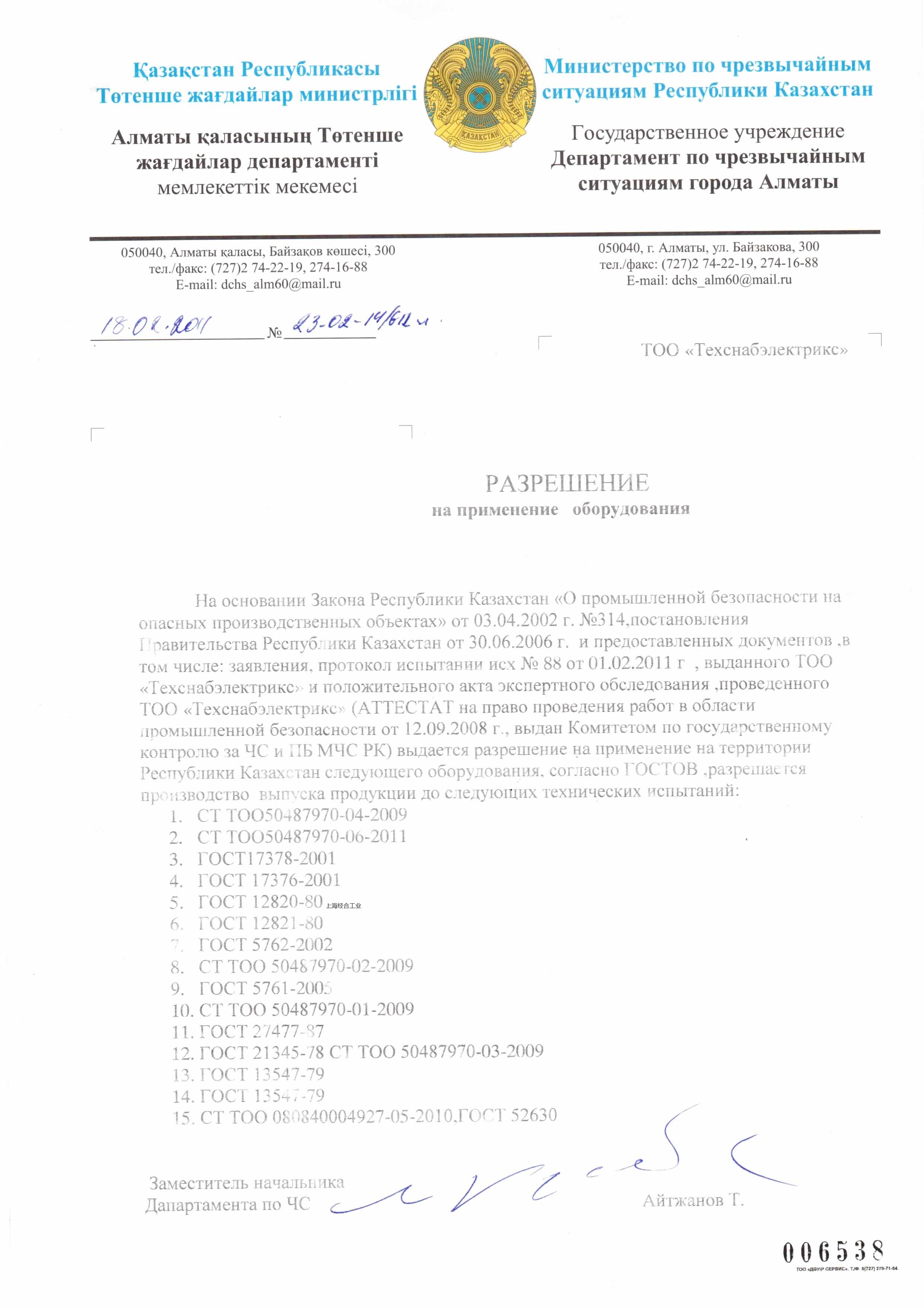 哈萨克斯坦安装使用许可证又叫GGTN-K