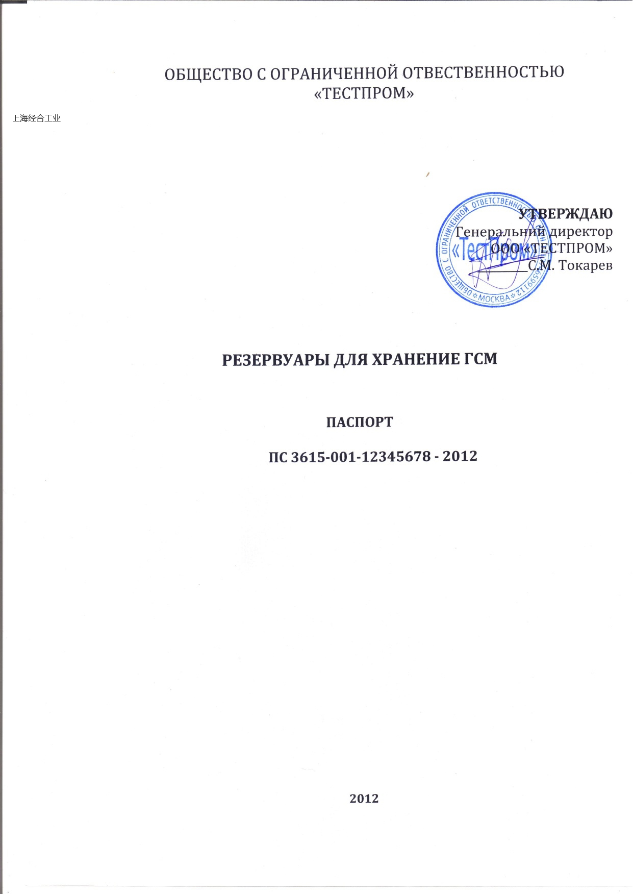 俄罗斯技术护照​Technical passport-​Технический паспорт