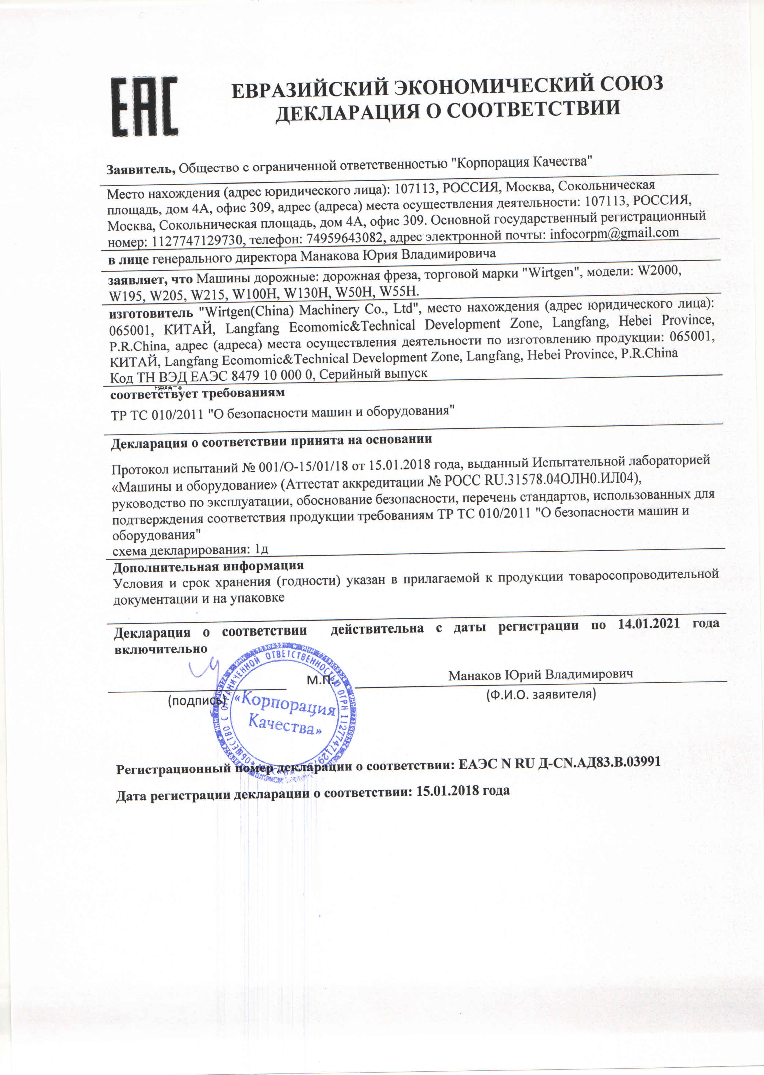 机械设备海关联盟EAC认证 (TP TC 010/2011）