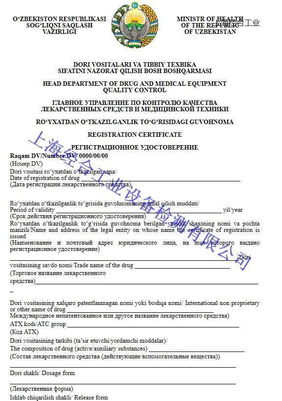 乌兹别克斯坦药品注册