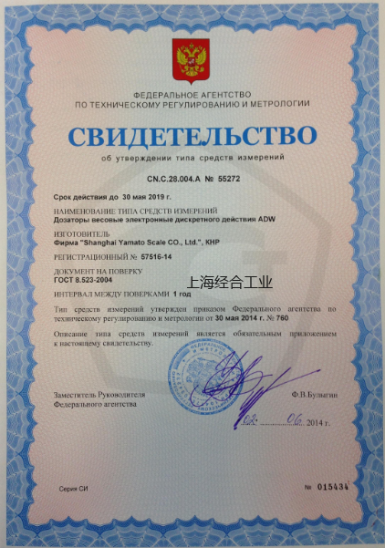 俄罗斯计量认证，俄罗斯计量许可证